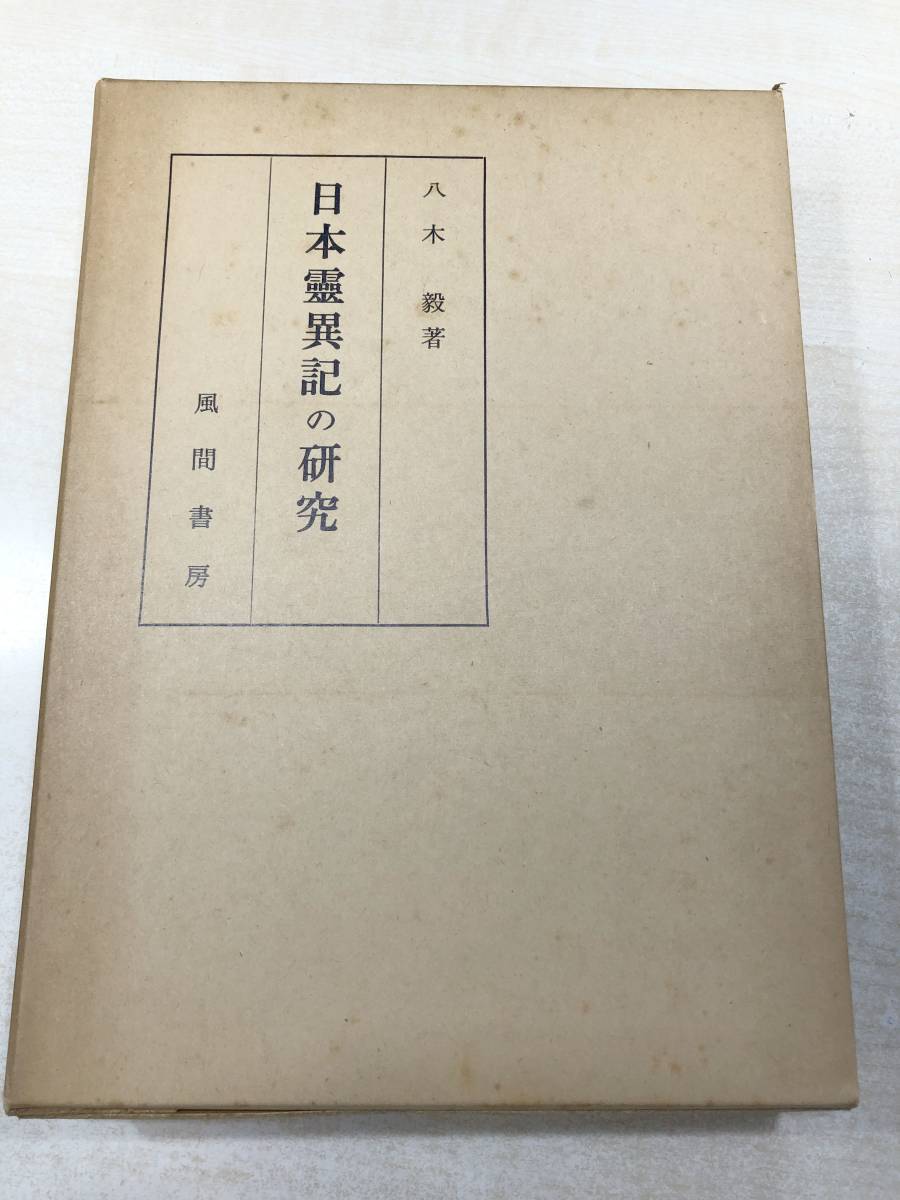  Japan . unusual chronicle. research . tree . work manner interval bookstore Showa era 51 year issue postage 520 jpy [a-2642]