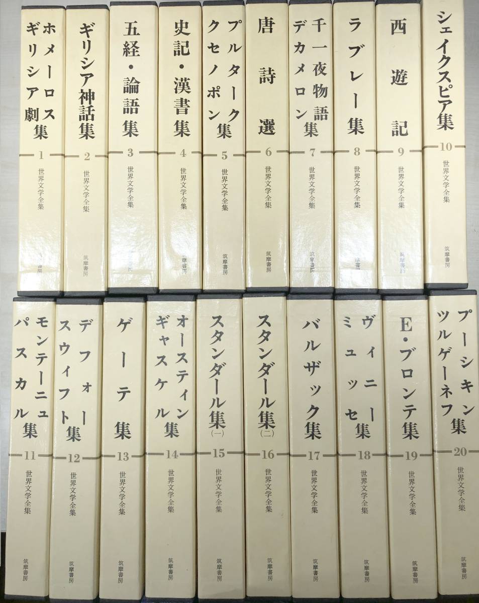 世界文学全集 全70巻セット 筑摩書房 昭和53年発行 【d120-060-3】 www