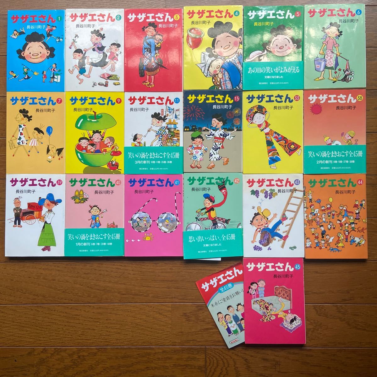 コミック文庫 サザエさん 1〜7.9.11.15.33.38〜45(合計19冊)/長谷川町子