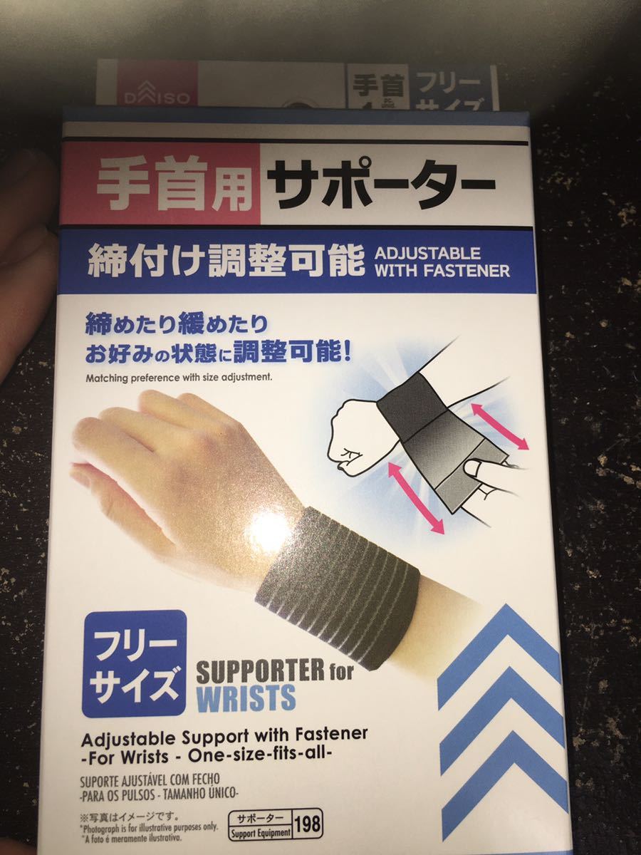 締付け調整可能 手首 サポーター