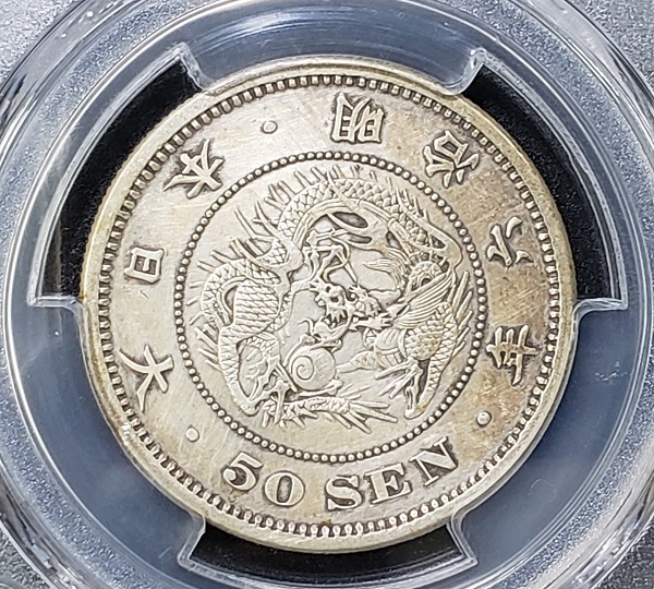 PCGS 鑑定 明治6年 ＜長年＞ 竜50銭銀貨 1873年 スラブケース 古銭_画像3