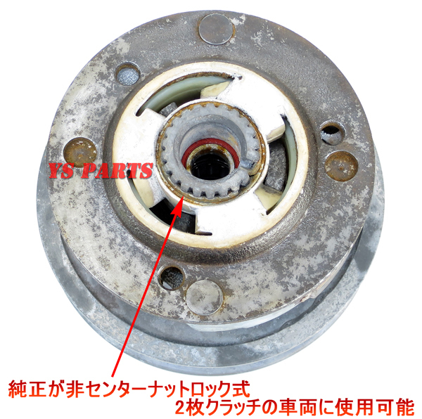 後期2枚クラッチ車両→3枚クラッチに☆【高品質】セカンダリークラッチ