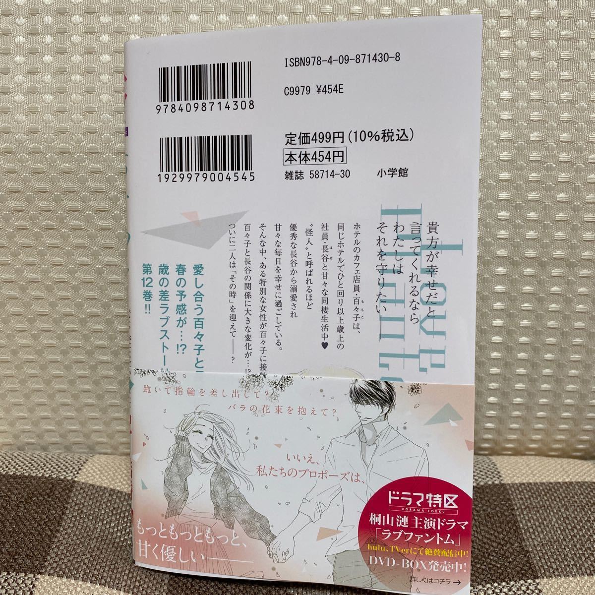 Paypayフリマ みつきかこ ラブファントム 12巻 最新刊 Paypayフリマ みつきかこ ラブファントム 12巻 最新刊