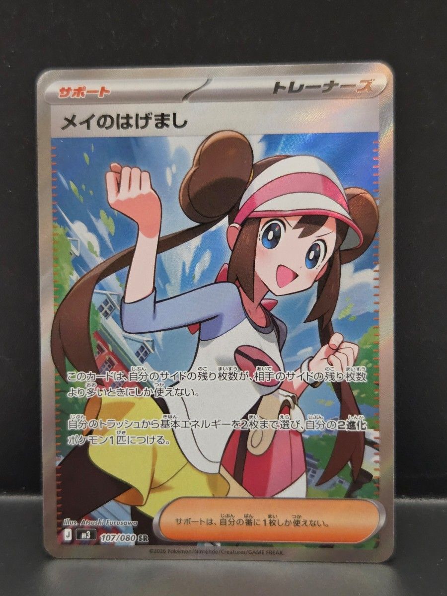 ポケモンカード メイのはげまし SR 107/080 サポート トレーナーズ