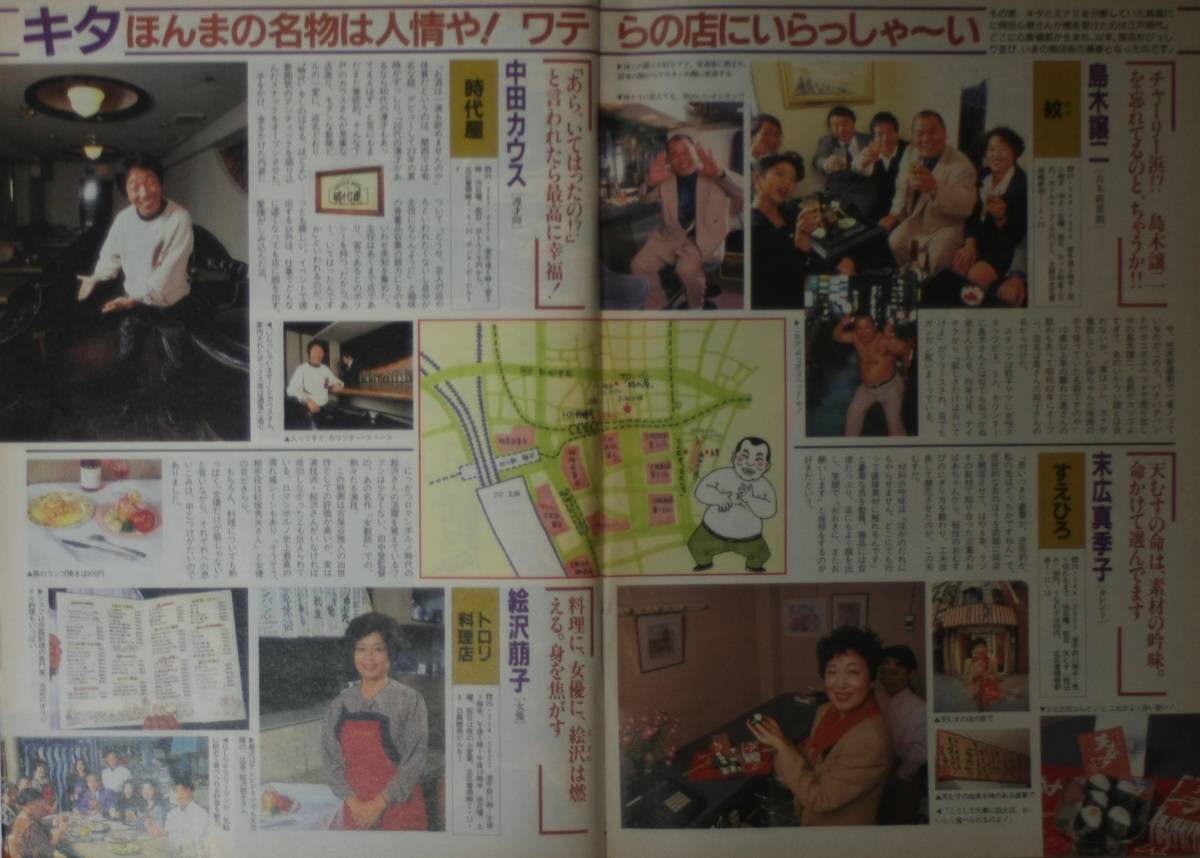 週刊宝石　1992.1.30号　山本陽子/タレントショップ/森尾由美/信長夢の王国/高野敦子/処女探し/sh08271_画像5