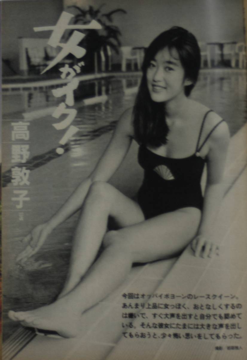 週刊宝石　1992.1.30号　山本陽子/タレントショップ/森尾由美/信長夢の王国/高野敦子/処女探し/sh08271_画像7