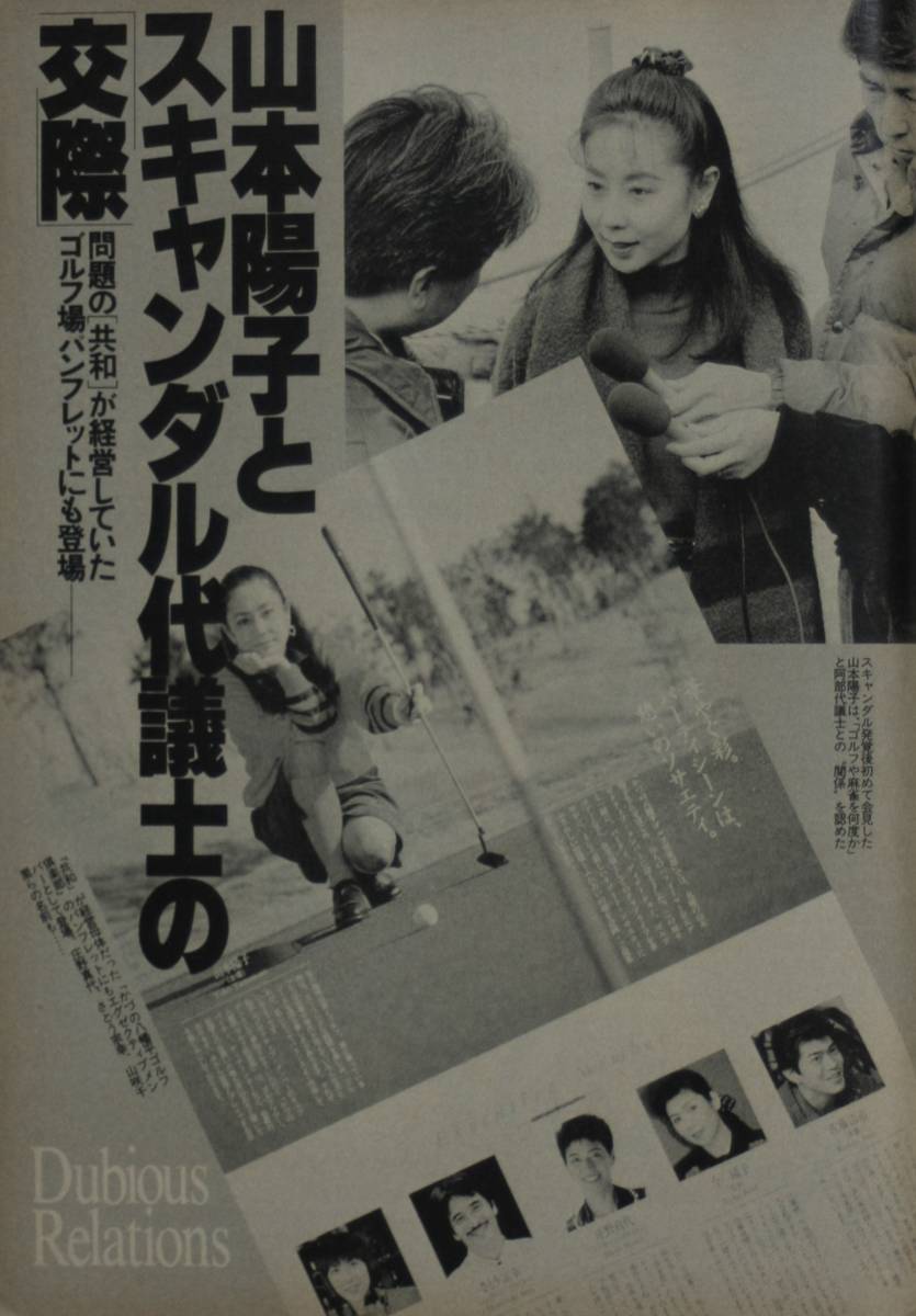 週刊宝石　1992.1.30号　山本陽子/タレントショップ/森尾由美/信長夢の王国/高野敦子/処女探し/sh08271_画像4