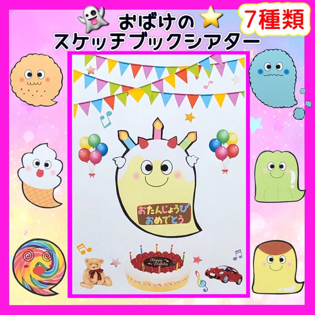 Paypayフリマ C おばけのスケッチブックシアター 保育 出し物 誕生会 Paypayフリマ C おばけのスケッチブックシアター 保育 出し物 誕生会