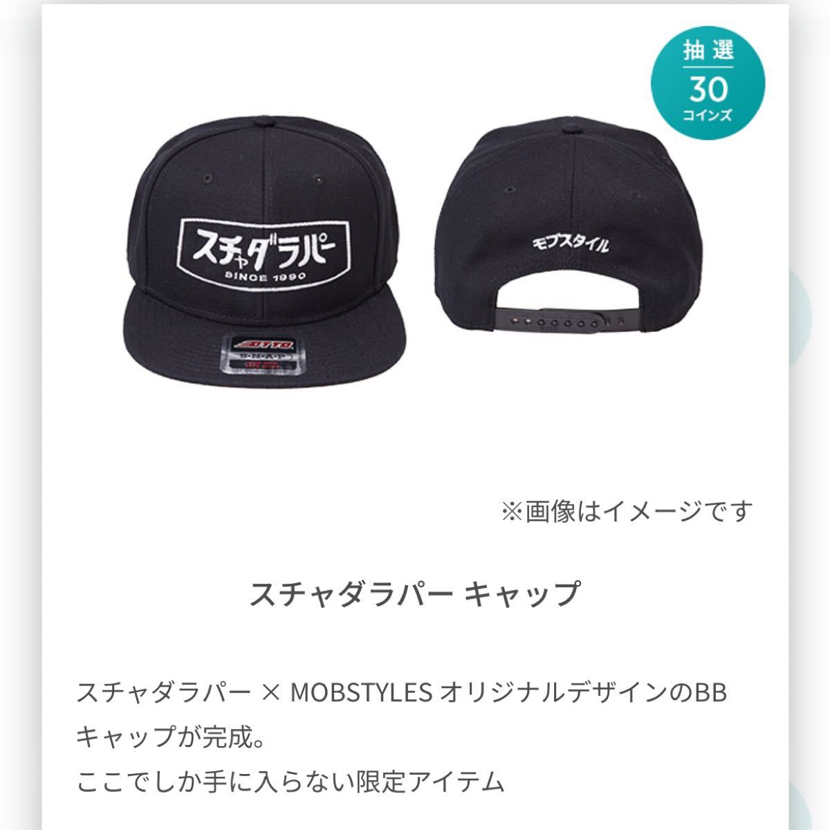キャップ スナップバック スチャダラパー モブスタイル OTTO 非売品 コラボ 限定 ロゴ