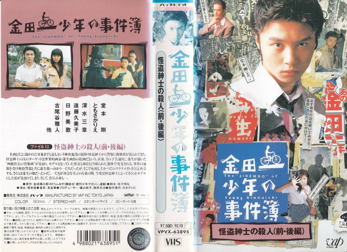 異人館村殺人事件収録 金田一少年の事件簿Vol.1 VHS 未DVD化 ドラマ