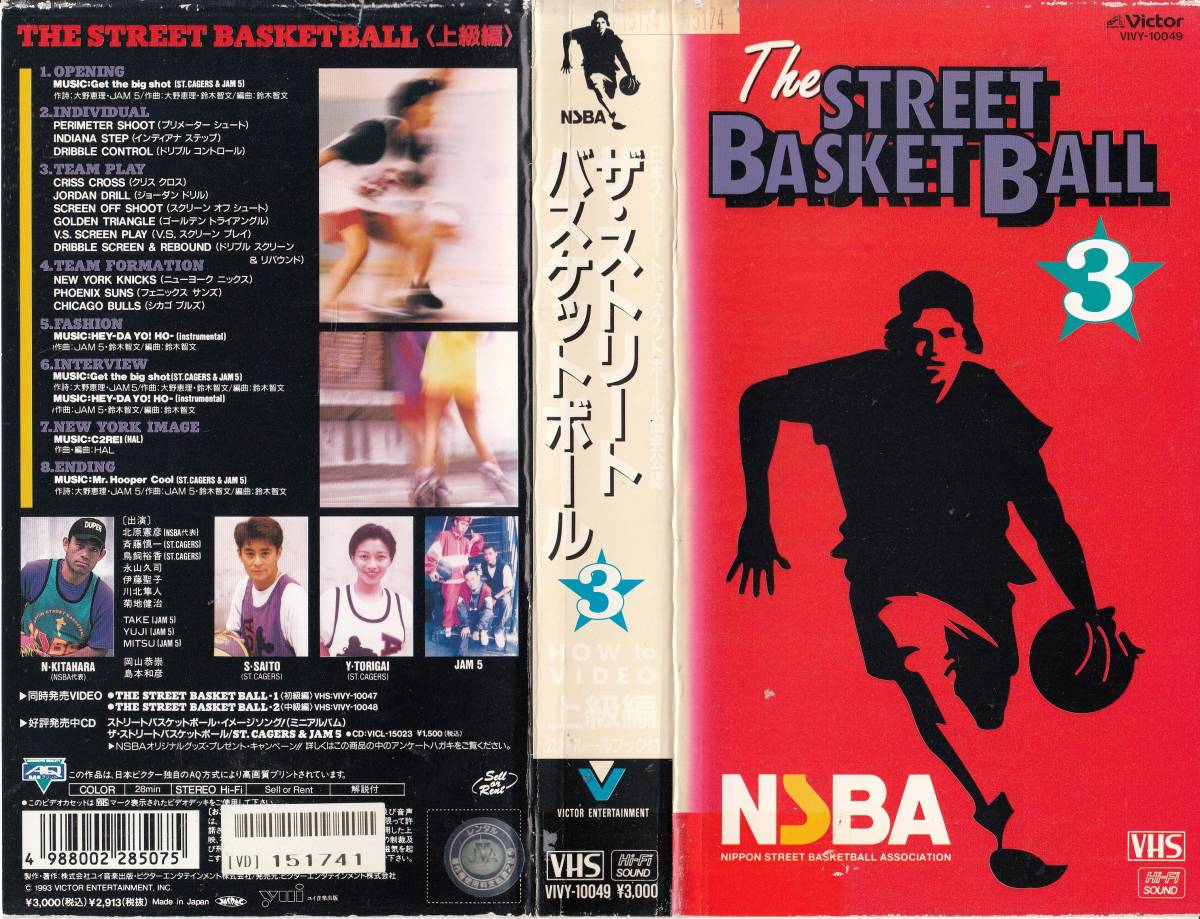 Используется VHS ◆ Street Basketball 3, как видео старшее издание