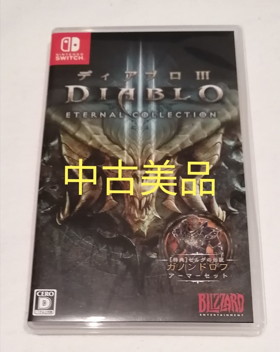 Paypayフリマ Switch ディアブロiii エターナルコレクション ニンテンドースイッチソフト ディアブロ3 中古美品 送料無料 Paypayフリマ Switch ディアブロiii エターナルコレクション ニンテンドースイッチソフト ディアブロ3 中古美品 送料無料