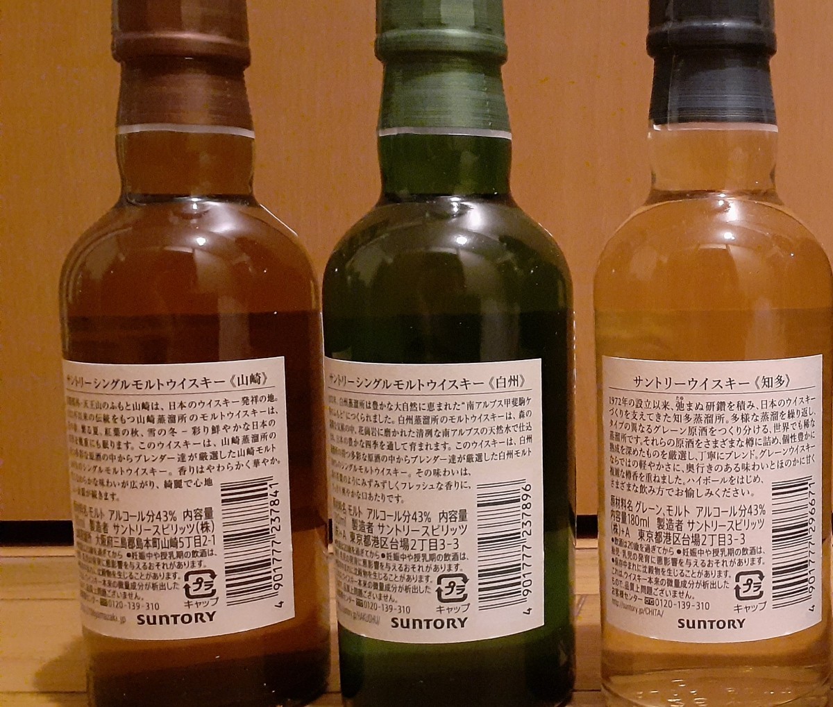 【週末限定値下げ】サントリーウイスキー 山崎 白州 知多 ミニボトル 180ml 3本セット