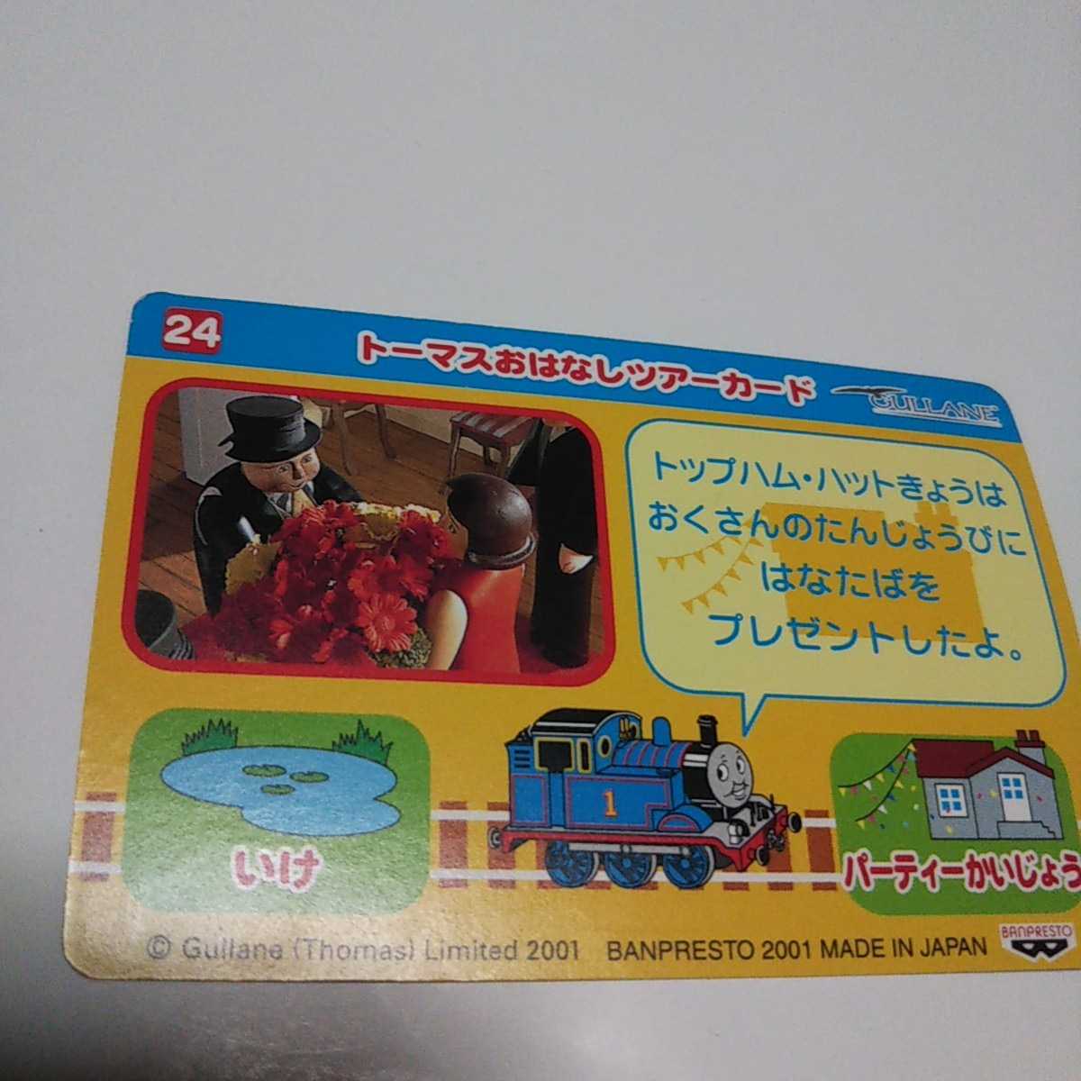 きかんしゃトーマス/9枚/バンプレスト/非売品/Guiiane きかんしゃトーマス/9枚/バンプレスト/非売品/Guiiane