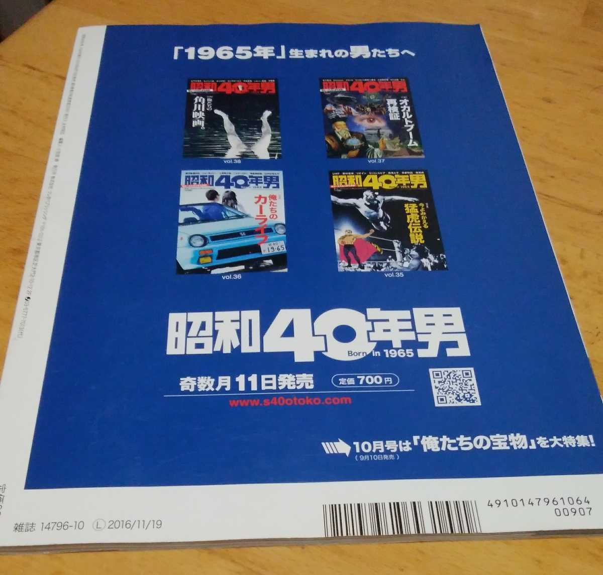 「昭和40年男」2016年10月号増刊　未読本　中年男のカラダと健康_画像3