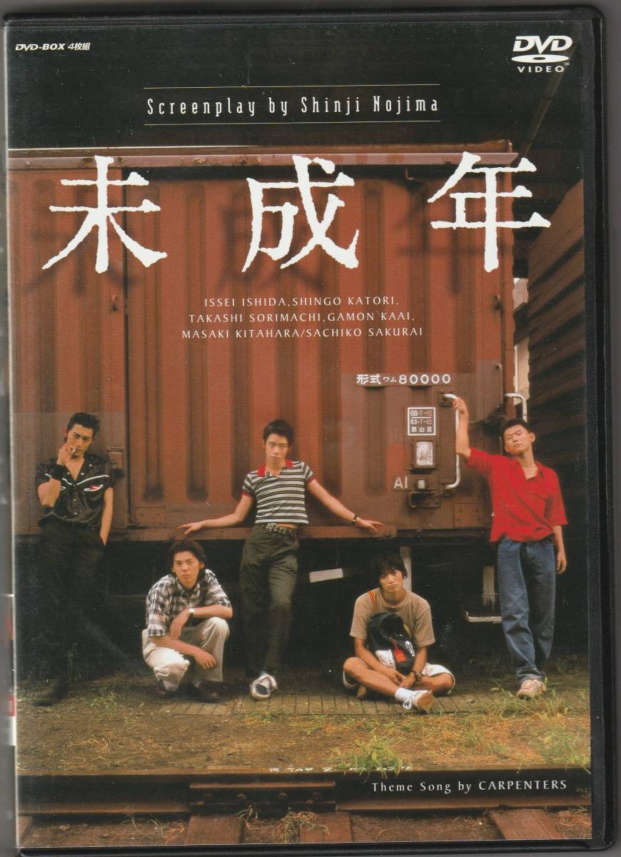 未成年 DVD-BOX〈4枚組〉 - 日本映画