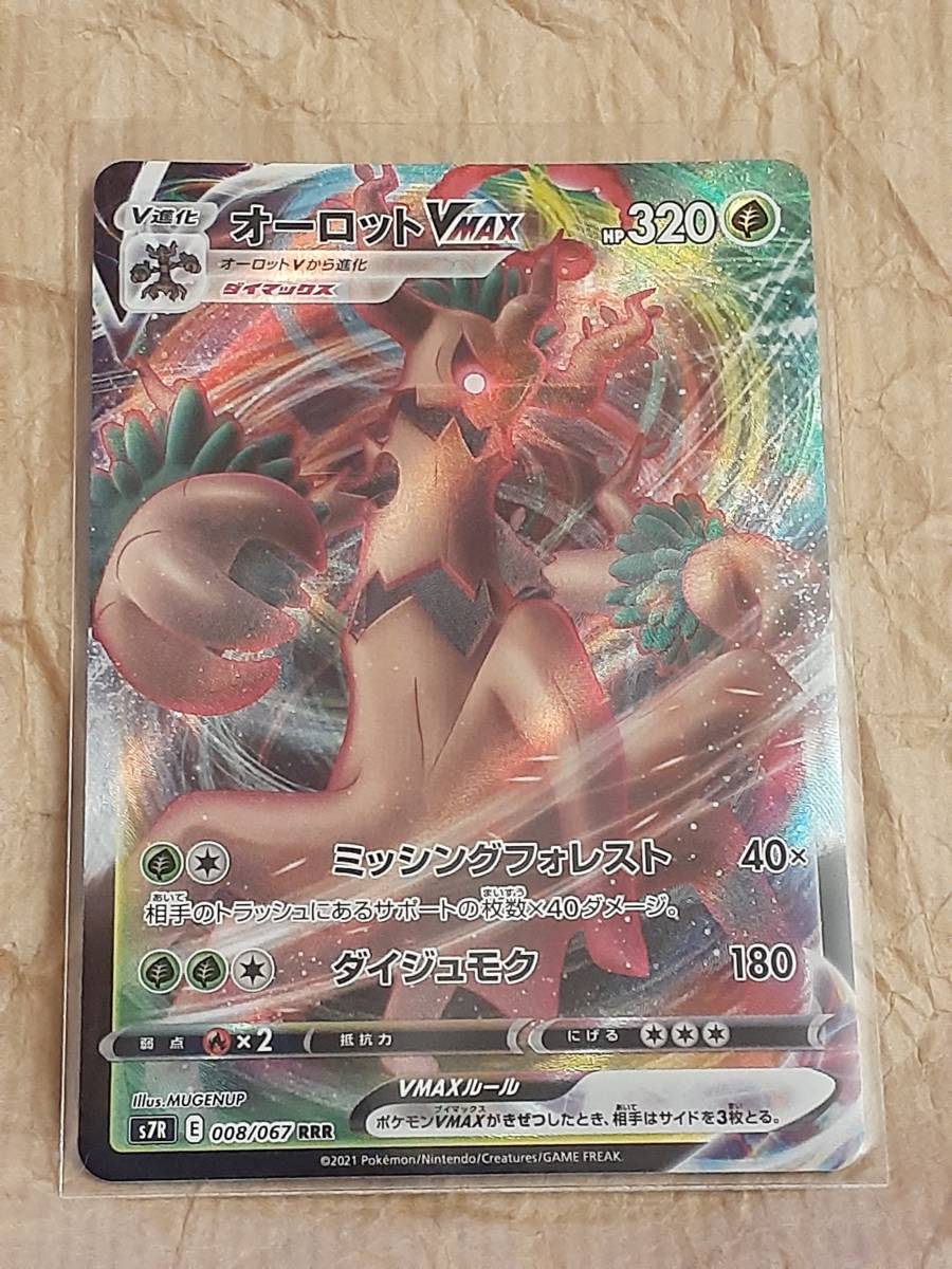 ヤフオク オーロットvmax S7r 008 067 Rrr ポケモンカード ヤフオク オーロットvmax S7r 008 067 Rrr ポケモンカード