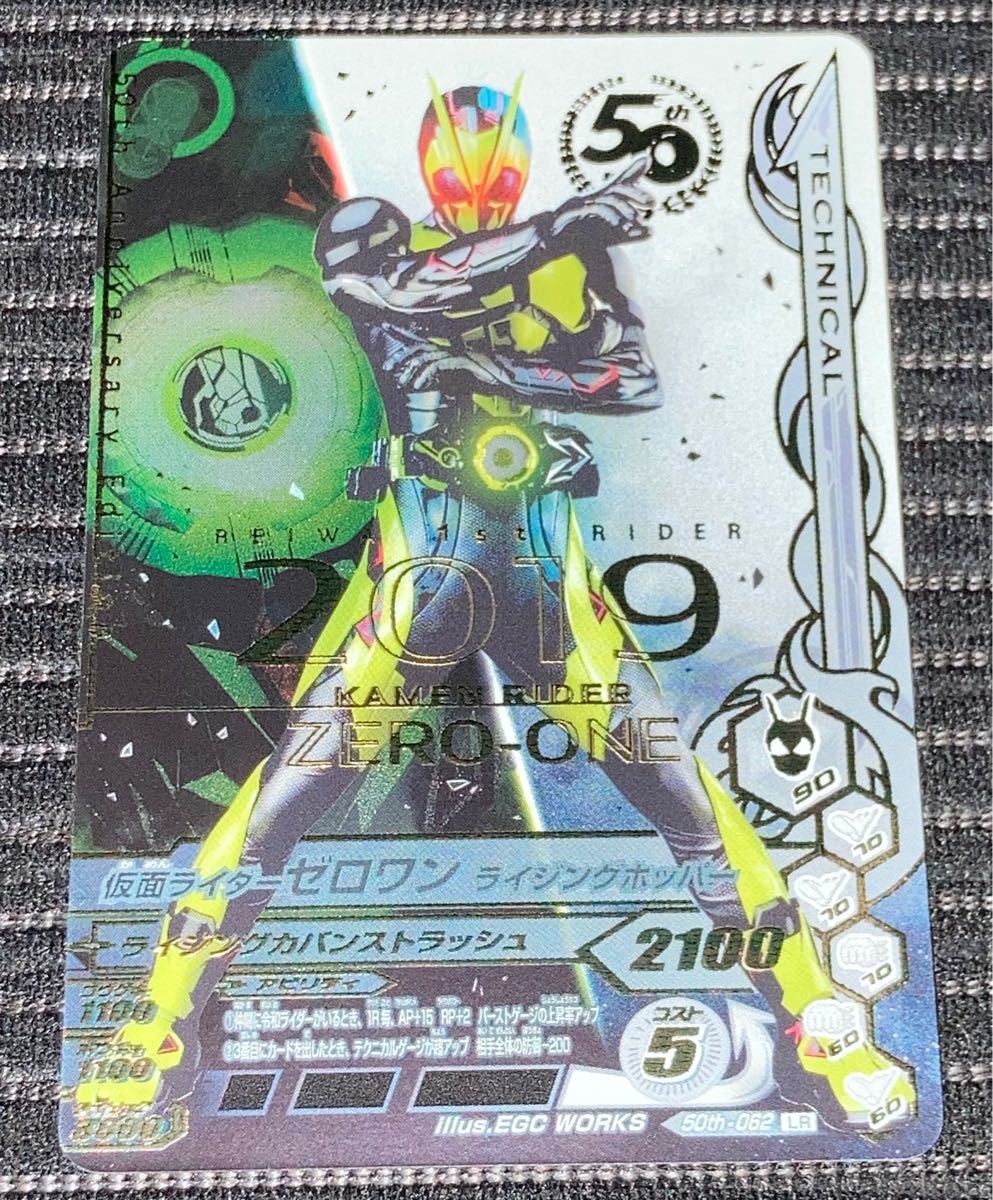 ガンバライジング 50th Anniversary弾 50周年 記念 LR 仮面 ガンバライジング 50th Anniversary弾 50周年 記念 LR 仮面