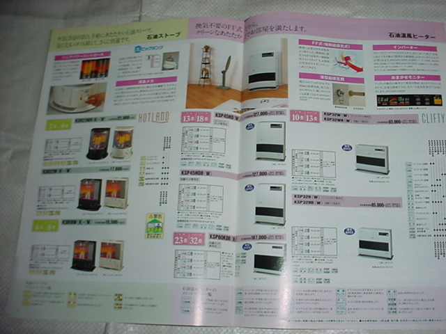 平成7年8月　東芝　石油暖房器の総合カタログ_画像4