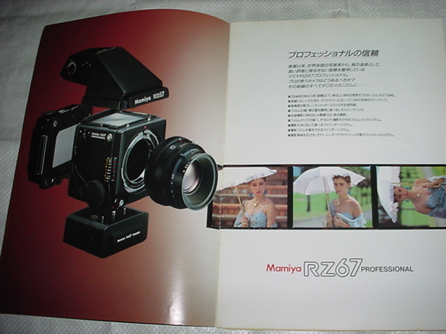 1988年10月　マミヤ　RZ67のカタログ_画像2