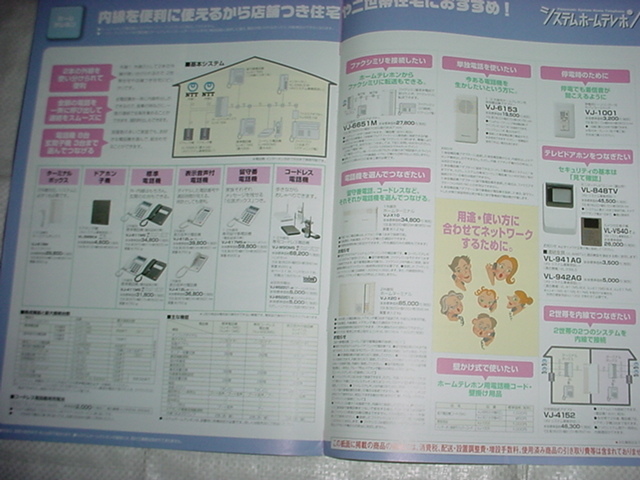 1999 year 8 month Panasonic telephone machine. general catalogue Takeuchi Yuuko 