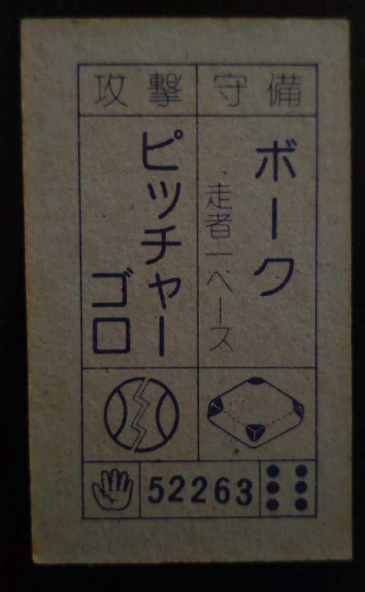 ドラゴンボール☆面子☆めんこ☆角面子☆クリリン☆ナメック星☆約7.5cm4.5cm☆_画像2