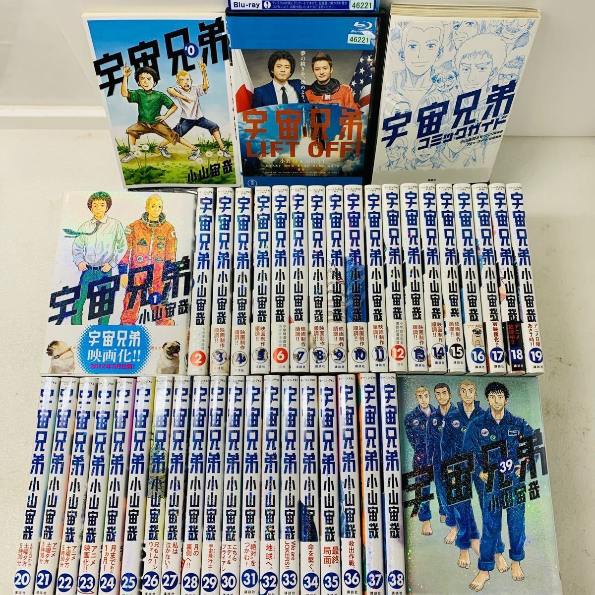 宇宙兄弟　全巻セット　0〜39巻+コミックガイド+映画Blu-ray