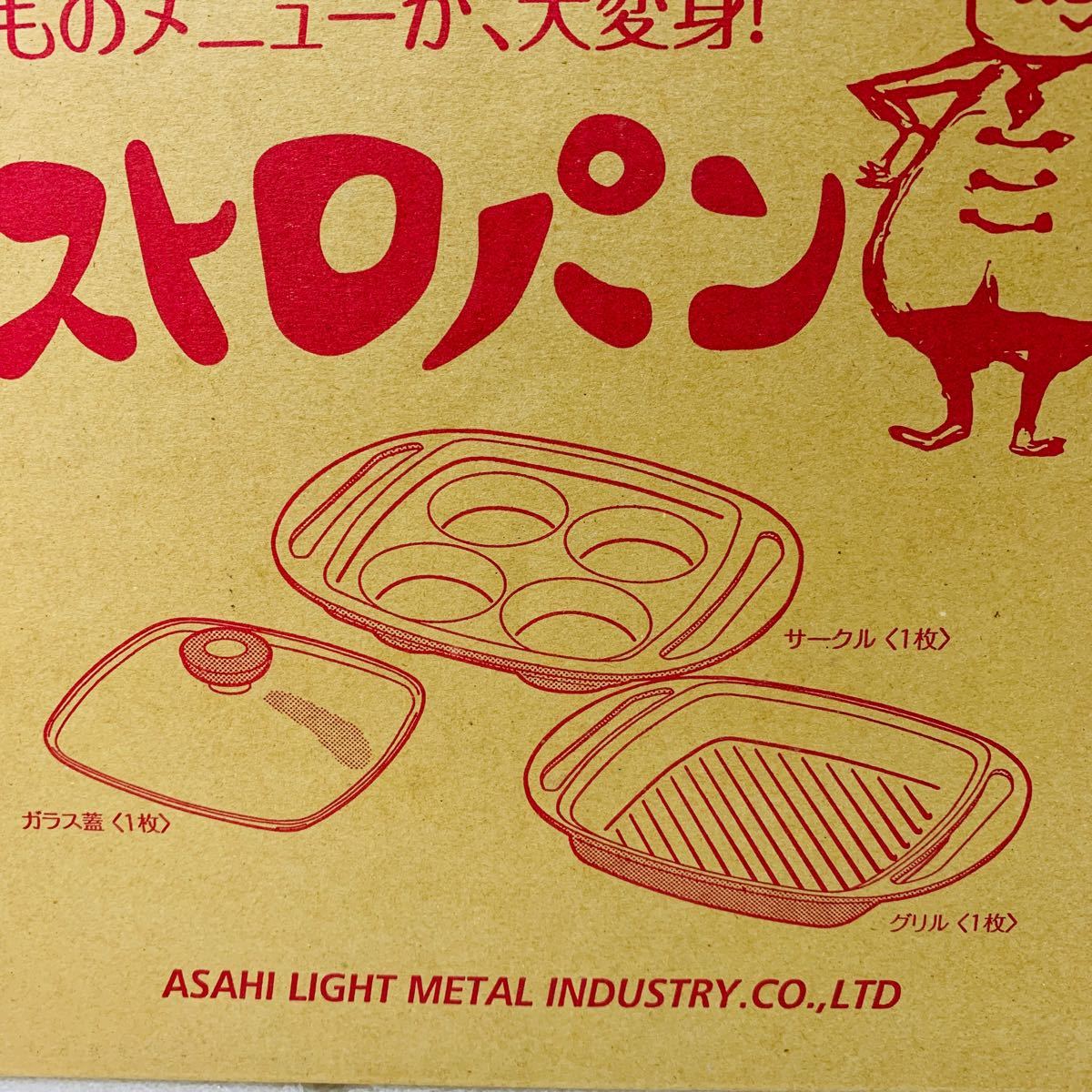 アサヒ軽金属 ビストロパン|Yahoo!フリマ(旧PayPayフリマ) アサヒ軽金属 ビストロパン|Yahoo!フリマ(旧PayPayフリマ)