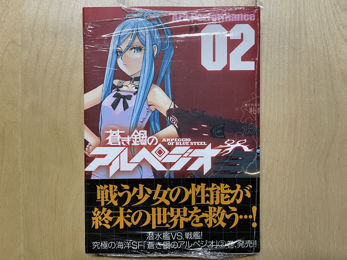 Ark Performance 蒼き鋼のアルペジオ 2巻 初版 帯付き 新品未開封