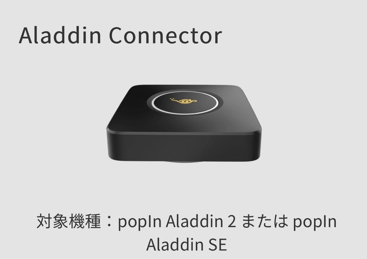 即日発送】Aladdin Connector 新品未使用 未開封 アラジン コネクター