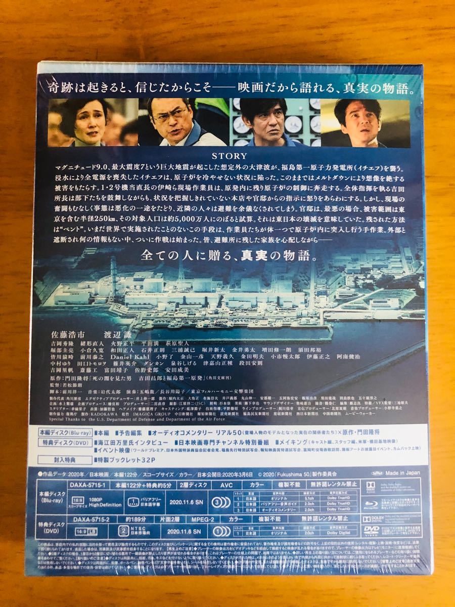 Fukushima 50 豪華版 BluRay 新品未開封 佐藤浩市 渡辺謙 dagwaarde