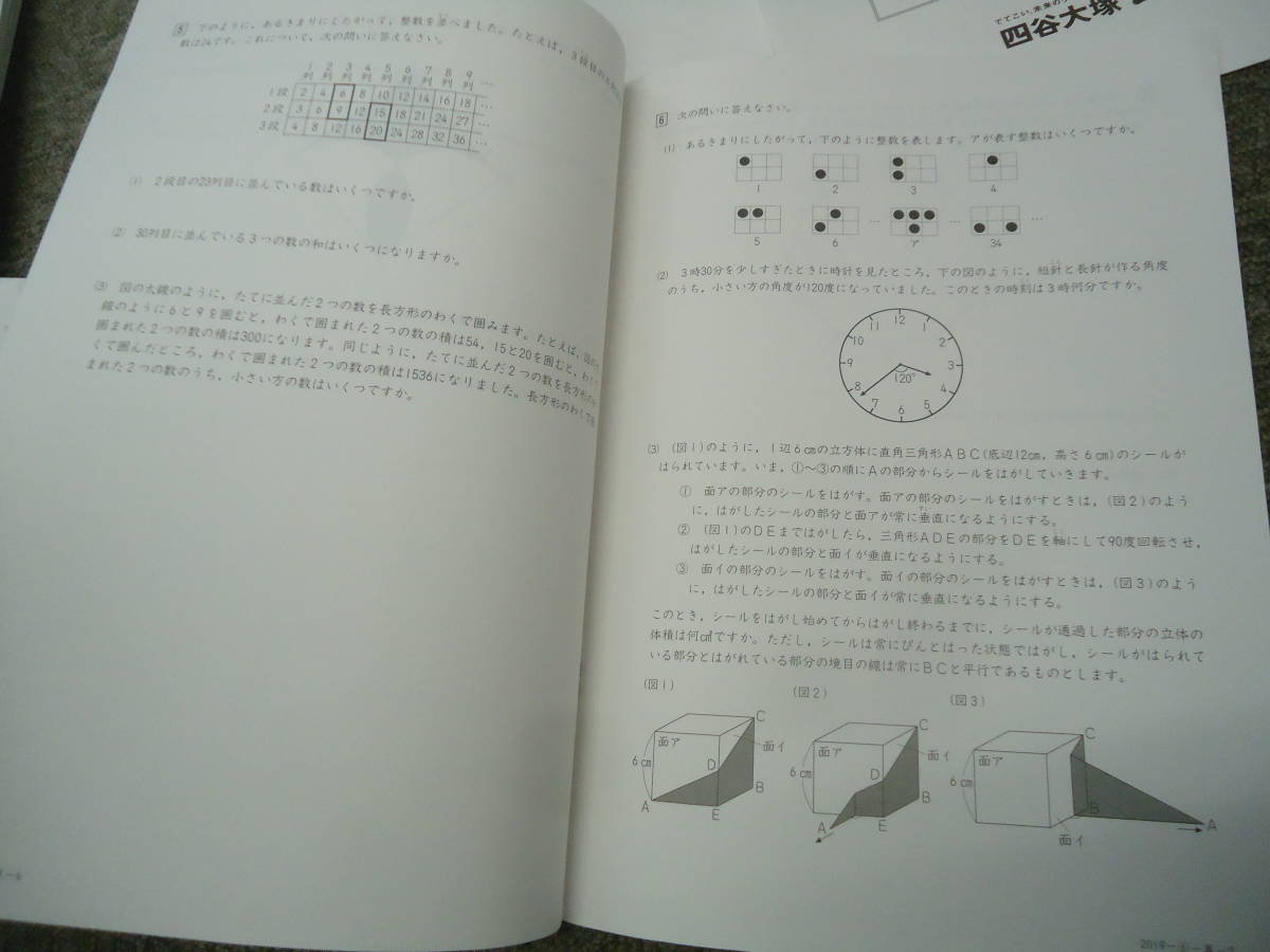 【現金特価】 四谷大塚 2019/12/08実施 合不合判定テスト 第6回 6年/小6 中学受験