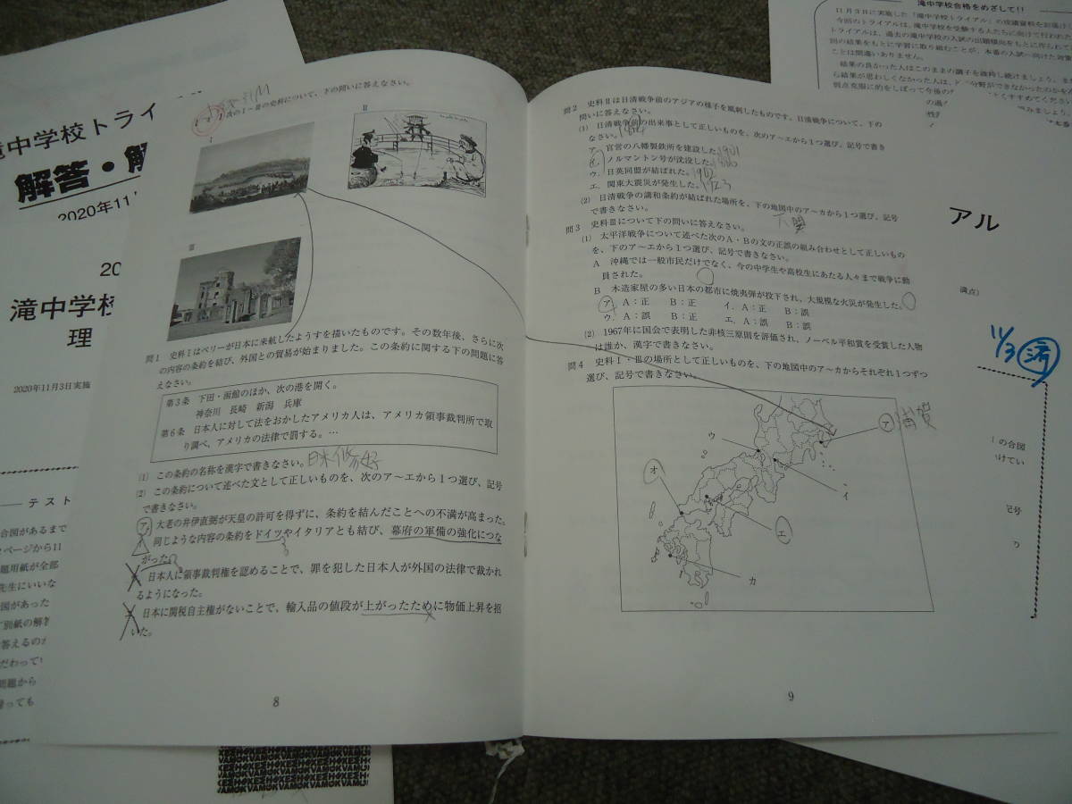 日能研東海 滝中/ 東海中 トライアルテスト 2回 2020年度