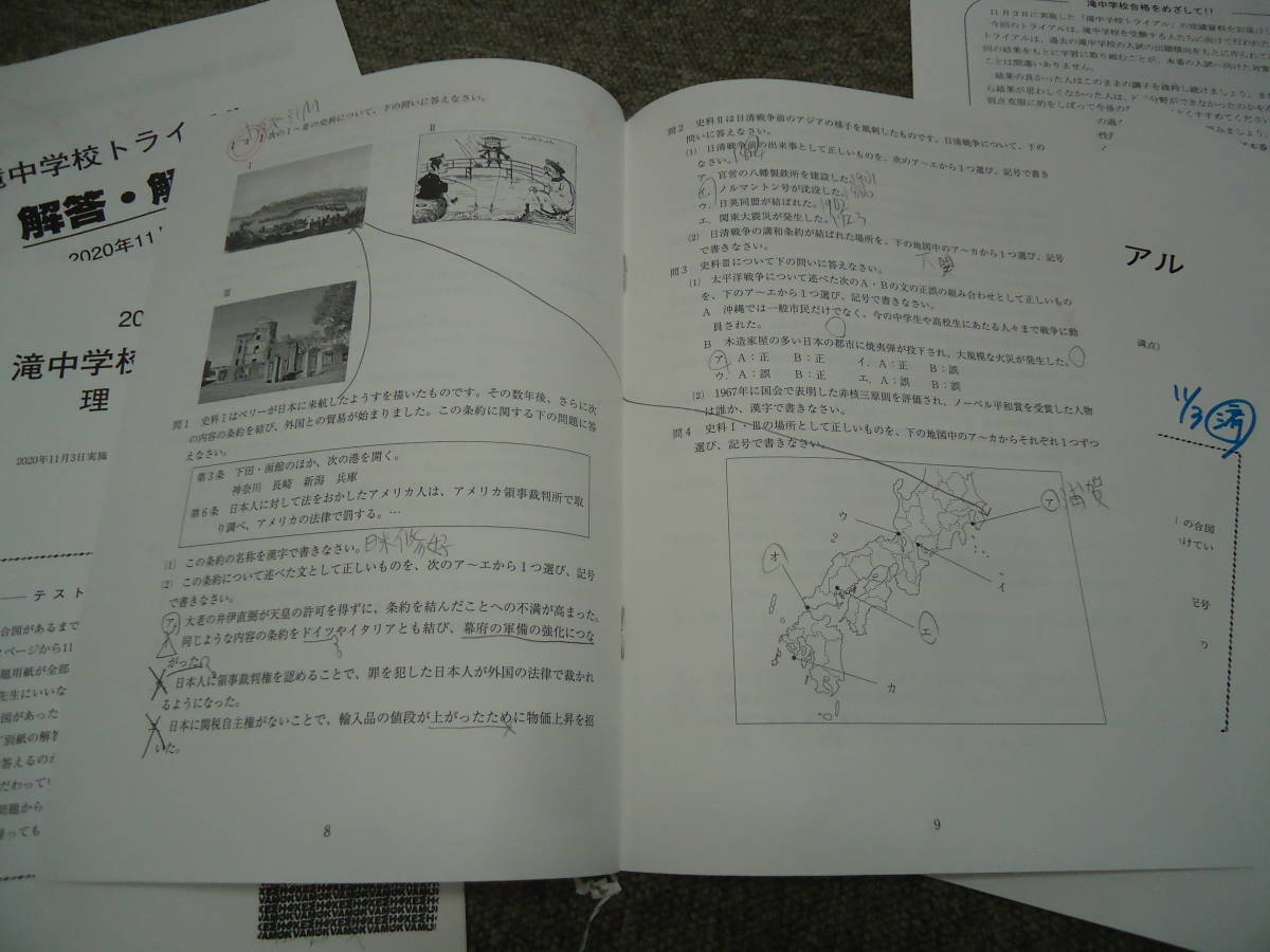 日能研東海　滝中/　東海中　トライアルテスト　２回　２０２０年度