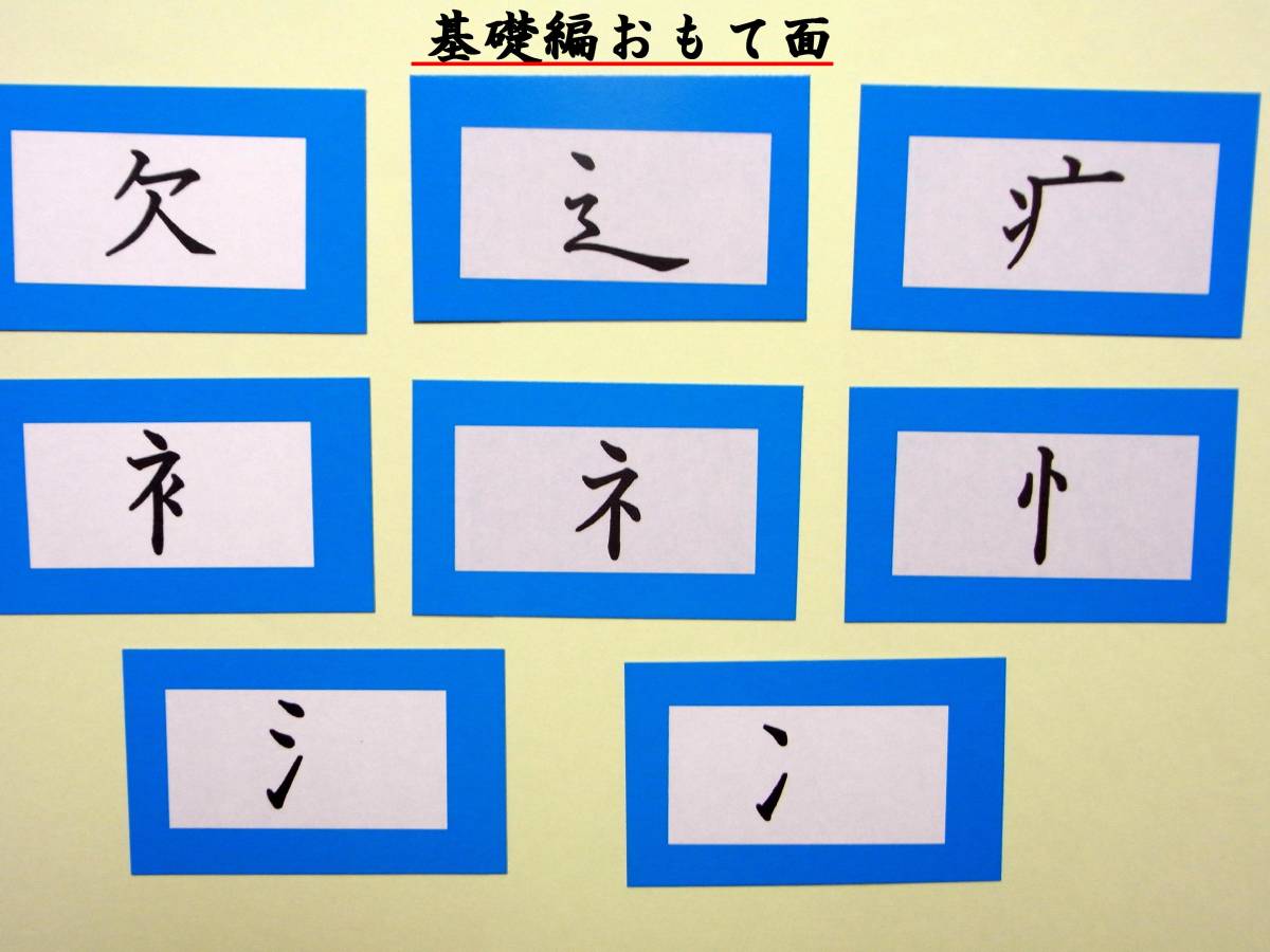 漢字学習効果を上げる「部首カード」　部首の意味も学習もわかり、漢字を覚えやすくなります。　　只今、お得なセール実施中　_画像1