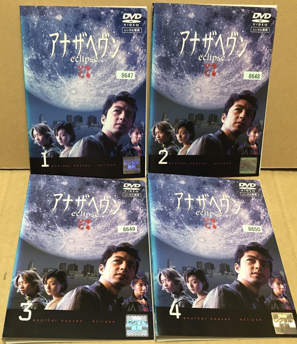 アナザヘヴン レンタル DVD 全4巻（¥30,000） dofeli.com