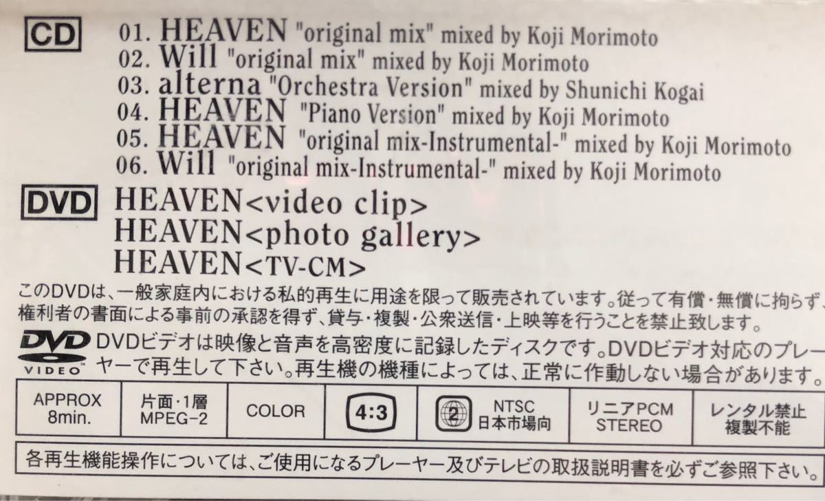 浜崎あゆみ　HEAVEN シングルCD+DVD 新品未開封