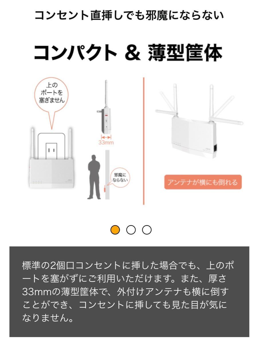 WiFi 無線LAN 中継機 Wi-Fi6 11ax / 11ac 1201+573Mbps ハイパワーWEX-1800AX4EA