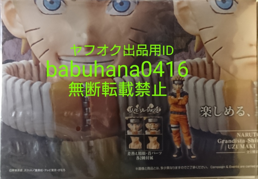  prompt decision # new goods unopened # for sales promotion not for sale poster #Grandista Shinobi Relations UZUMAKI NARUTO #2. little period # Naruto Grandis ta suspension kekakasi