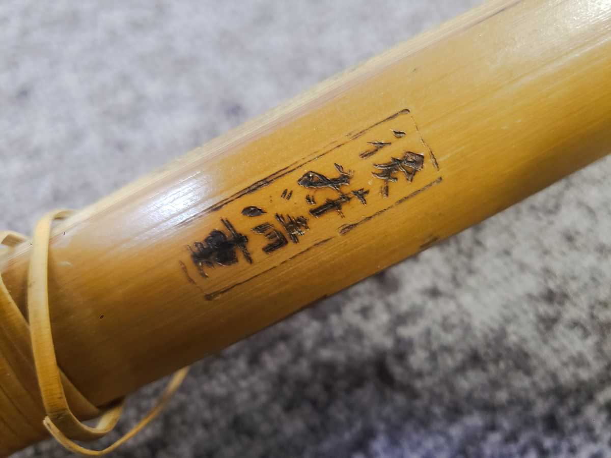 Yahoo!オークション - 難あり 弓師 後藤清重作 弓道 和弓・竹弓 Yahoo!オークション - 難あり 弓師 後藤清重作 弓道 和弓・竹弓