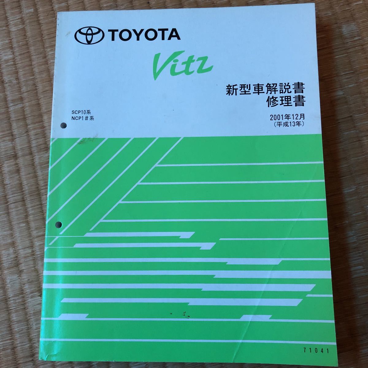 トヨタ 1#系　ヴィッツ Vitz 新型車解説書、新型車解説書・修理書　5冊セット_画像3