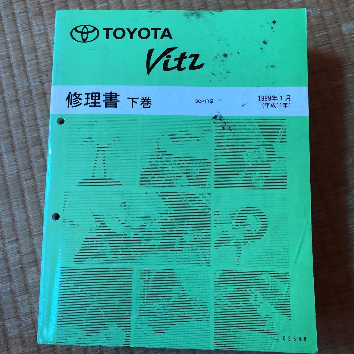 トヨタ 1#系 ヴィッツ Vitz 修理書 下巻 修理書/追補版 3冊