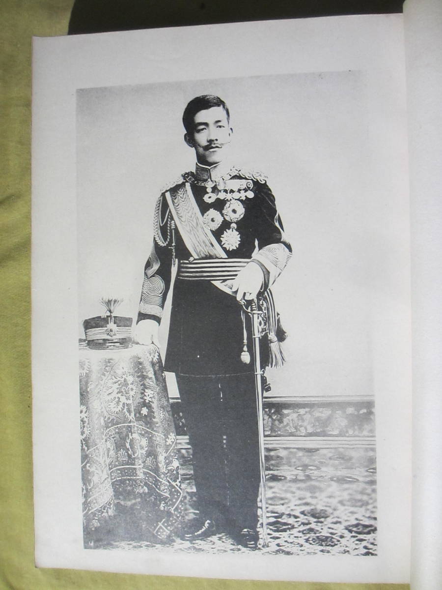 今上陛下 御即位式寫眞帖”=大正天皇の即位式 大正4年発行(1915年