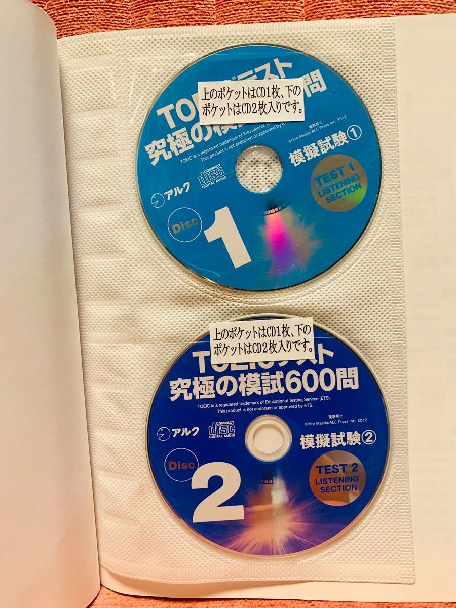 TOEICテスト究極の模試600問