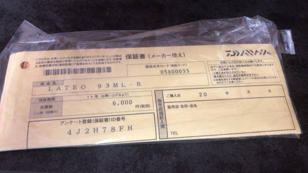 ☆ダイワ ラテオ R 93ML 新品未使用保管品 シーバス☆ | fwa.com.br