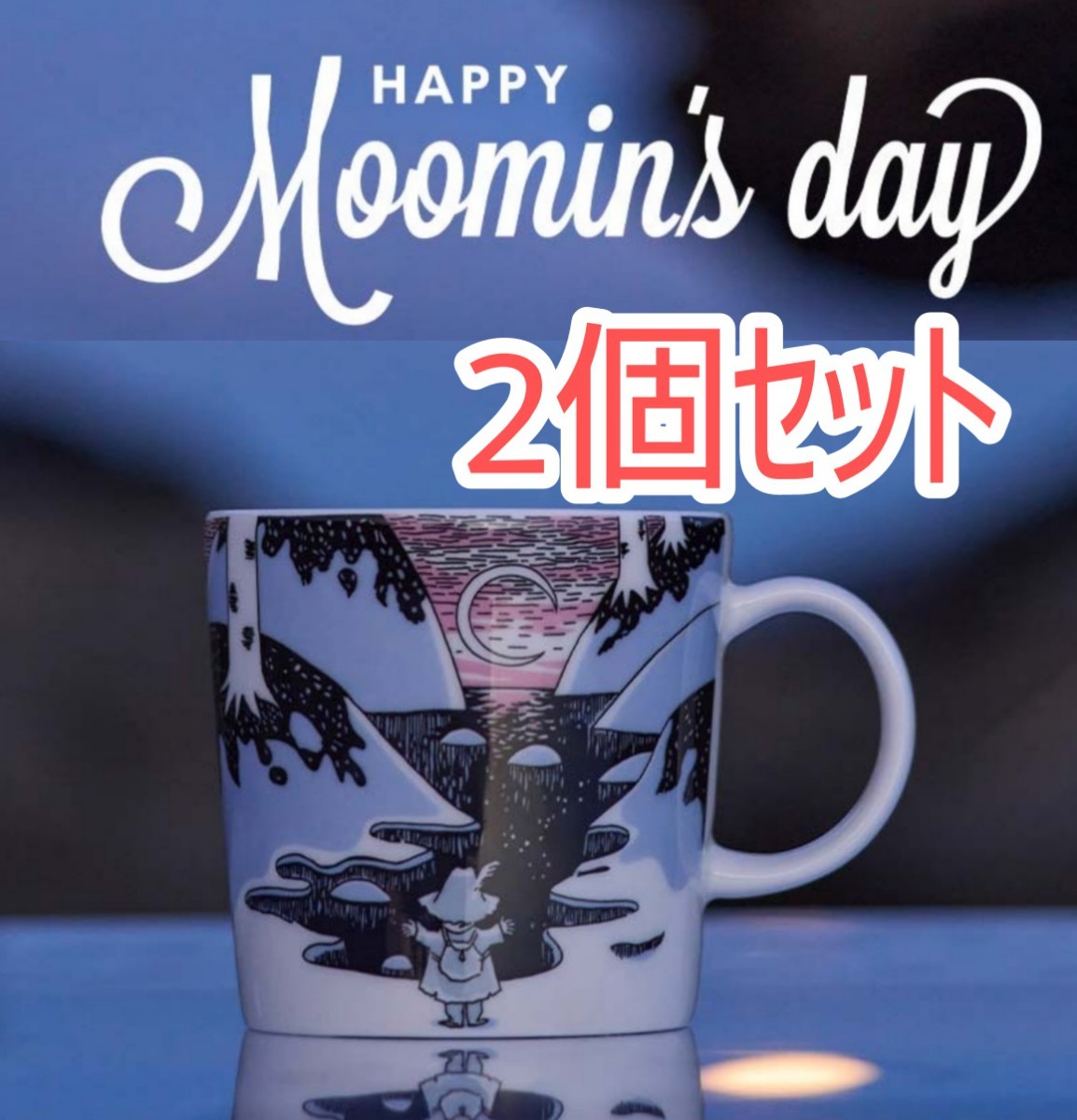 2個【新品】Moomin’s Day special mug ムーミンの日 2021 マグ マグカップ アラビア Arabia