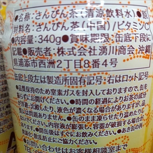 沖縄限定さんぴん茶２種計２４本飲み比べセットペットボトル缶