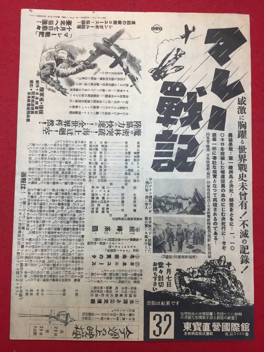 62645『木蘭従軍/マレー戦記』戦前国際館　梅憙　韓蘭根　卜万蒼　新華影業公司　欧陽予倩　張善　陸軍報道班　飯田心美_画像2