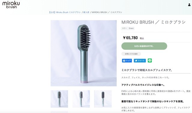 新品未使用　MIROKU BRUSH　ミロクブラシ 美顔　リフトアップ フェイスケア　EMS