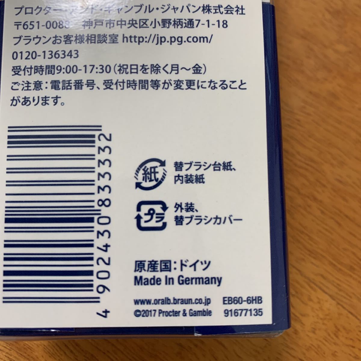 ブラウン オーラルB 替えブラシ やわらか極細毛 6本入